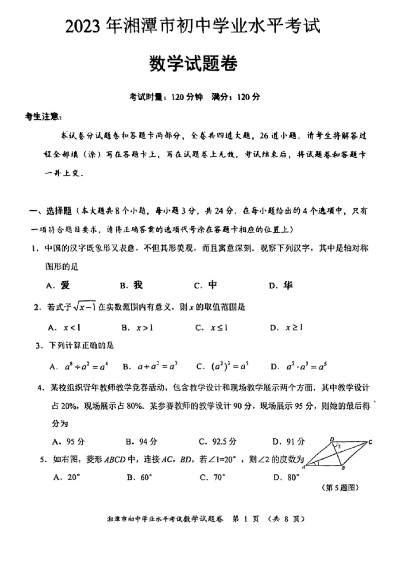 《2023湖南湘潭数学试卷(PDF版)_12.2026年4月全国各地高考模拟卷_2026版初中金考卷•45套中考试卷汇编系列合集_全国版中考真题(1)_各省市《历年中考真题》2013-2024(10)_22湖南各地市试卷》第1页预览