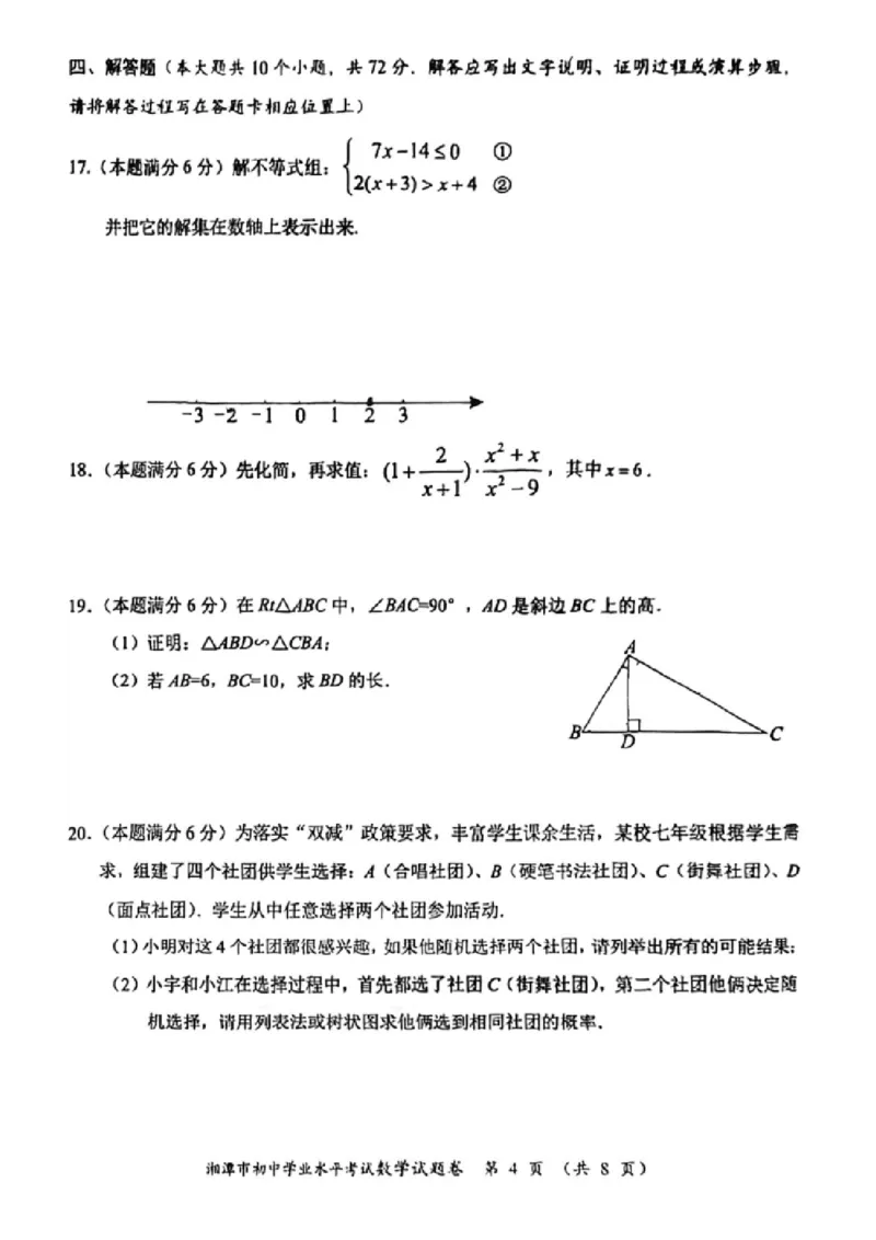 《2023湖南湘潭数学试卷(PDF版)_12.2026年4月全国各地高考模拟卷_2026版初中金考卷•45套中考试卷汇编系列合集_全国版中考真题(1)_各省市《历年中考真题》2013-2024(10)_22湖南各地市试卷》第4页预览