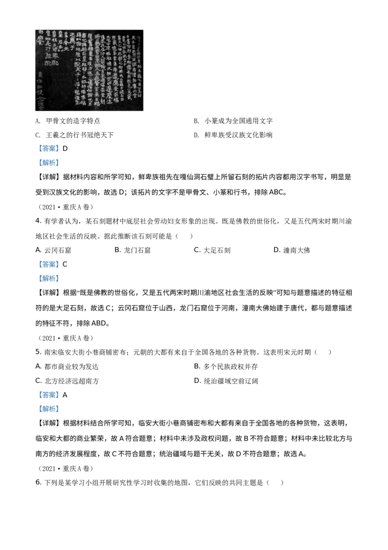 《2021年重庆市中考历史真题（A卷）（解析卷）_重庆历年中考真题2008-2026_6.重庆中考历史2008-2026》第2页预览
