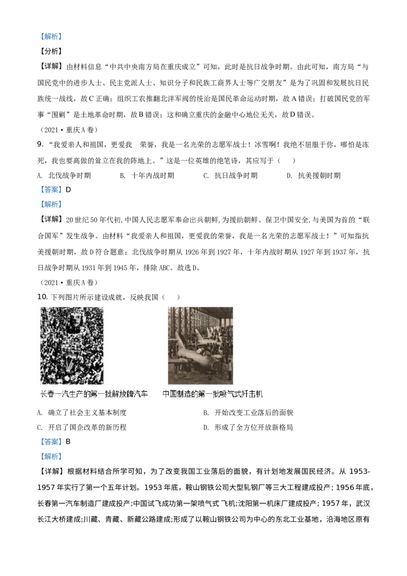 《2021年重庆市中考历史真题（A卷）（解析卷）_重庆历年中考真题2008-2026_6.重庆中考历史2008-2026》第4页预览