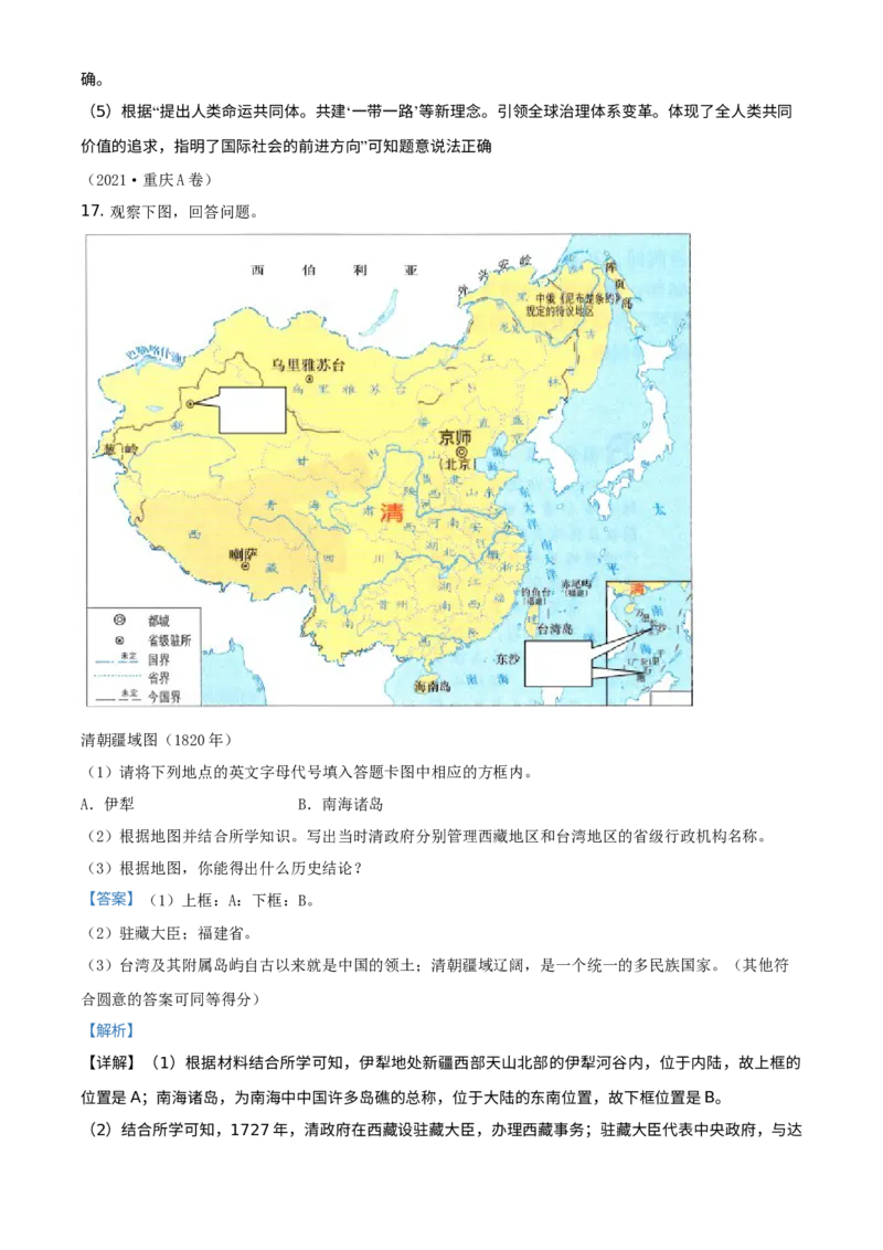 《2021年重庆市中考历史真题（A卷）（解析卷）_重庆历年中考真题2008-2026_6.重庆中考历史2008-2026》第8页预览