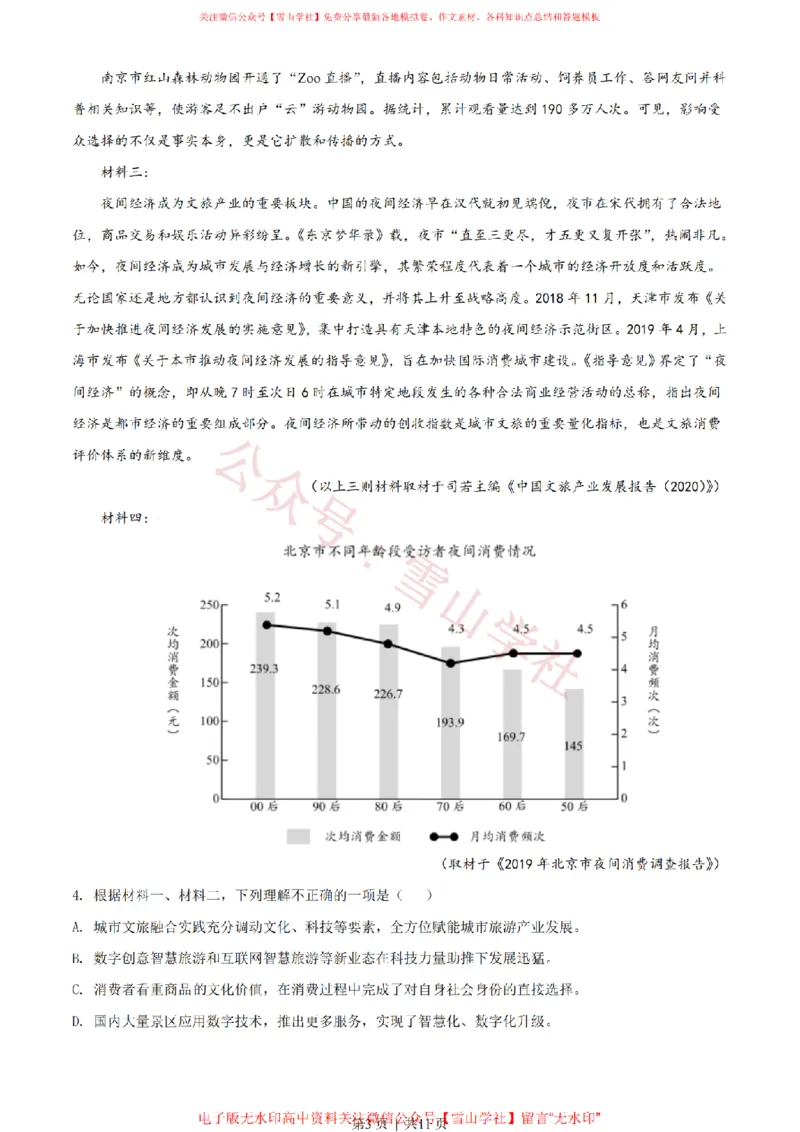 《2021年高考语文试卷(天津)(空白卷)_高考历年真题_08-24全国高考真题(无水印)_新·PDF版2008-2024·高考语文真题_版本3:语文(按年份分类)2008-2024_2021·语文高考真题》第3页预览
