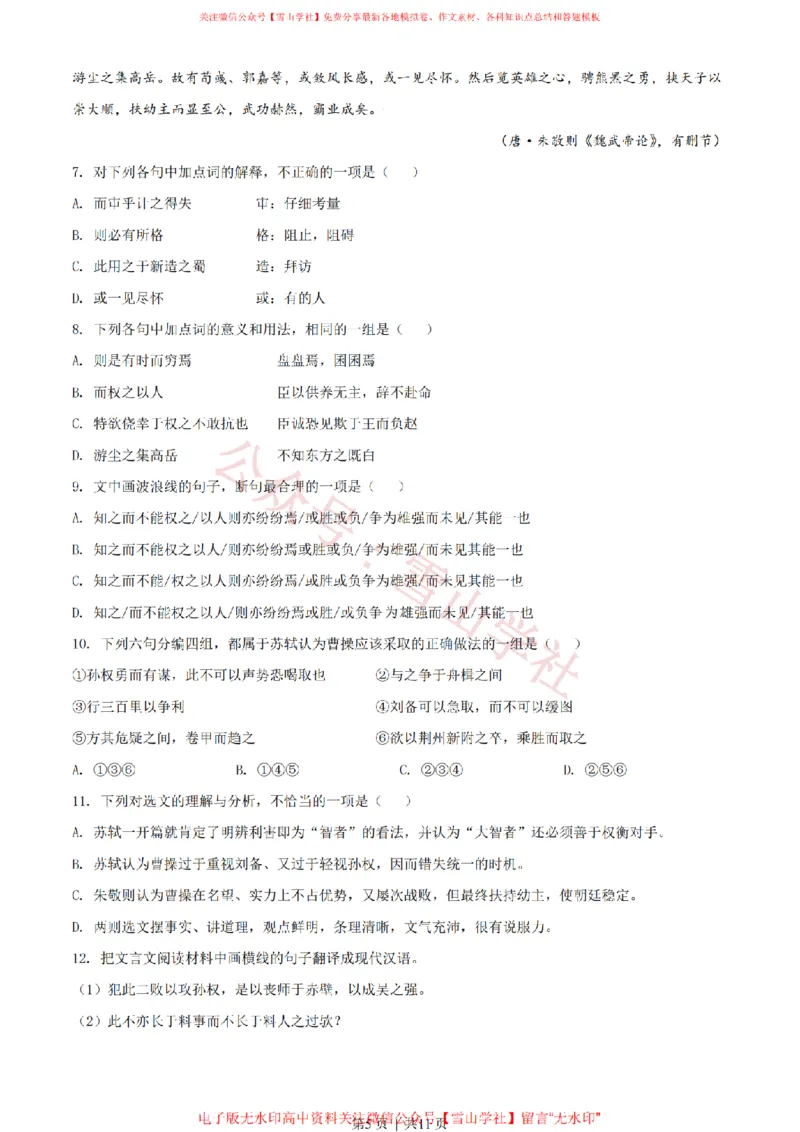 《2021年高考语文试卷(天津)(空白卷)_高考历年真题_08-24全国高考真题(无水印)_新·PDF版2008-2024·高考语文真题_版本3:语文(按年份分类)2008-2024_2021·语文高考真题》第5页预览