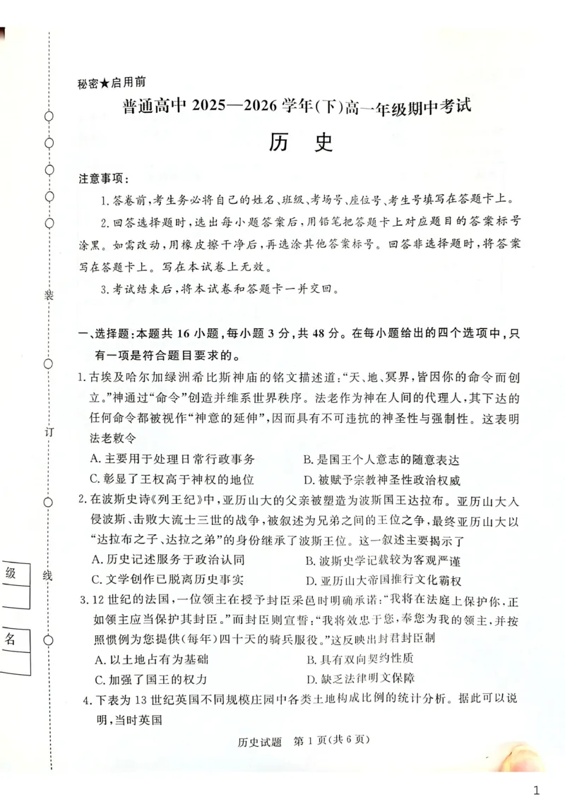 《高一下期中历史试卷_2024-2027高一（7-7月题库）(1)_2026年05月高一试卷_260504河南省青桐鸣2025-2026学年（下）高一年级期中考试（全）_历史》第1页预览