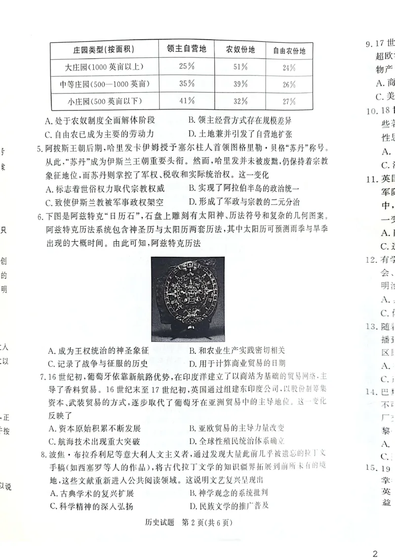 《高一下期中历史试卷_2024-2027高一（7-7月题库）(1)_2026年05月高一试卷_260504河南省青桐鸣2025-2026学年（下）高一年级期中考试（全）_历史》第2页预览