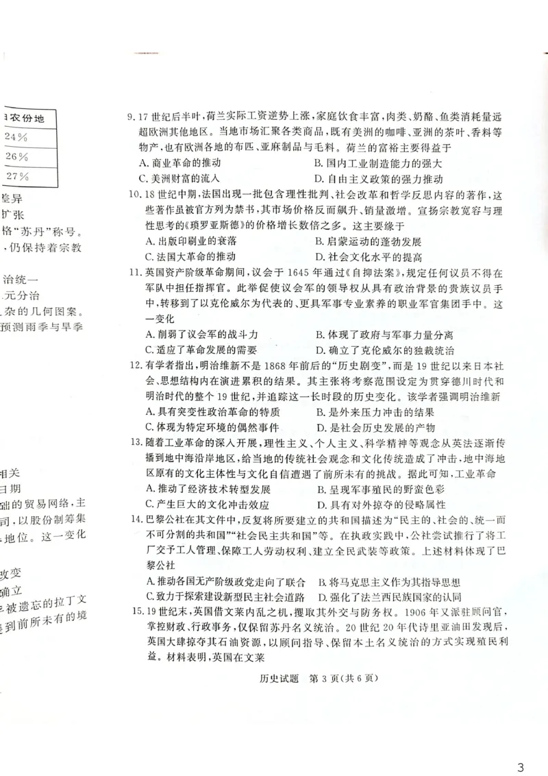 《高一下期中历史试卷_2024-2027高一（7-7月题库）(1)_2026年05月高一试卷_260504河南省青桐鸣2025-2026学年（下）高一年级期中考试（全）_历史》第3页预览