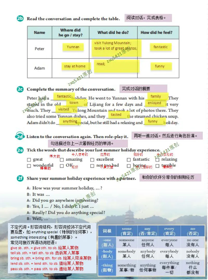 《课堂笔记Unit1happyholiday(1)_初中英语789_最新人教版英语八年级上册_新版_最新2025秋人教版英语(八年级上册)_2025秋人教版英语8上:预习资料包_12课堂笔记(pdf)(多套)_赠送版》第4页预览