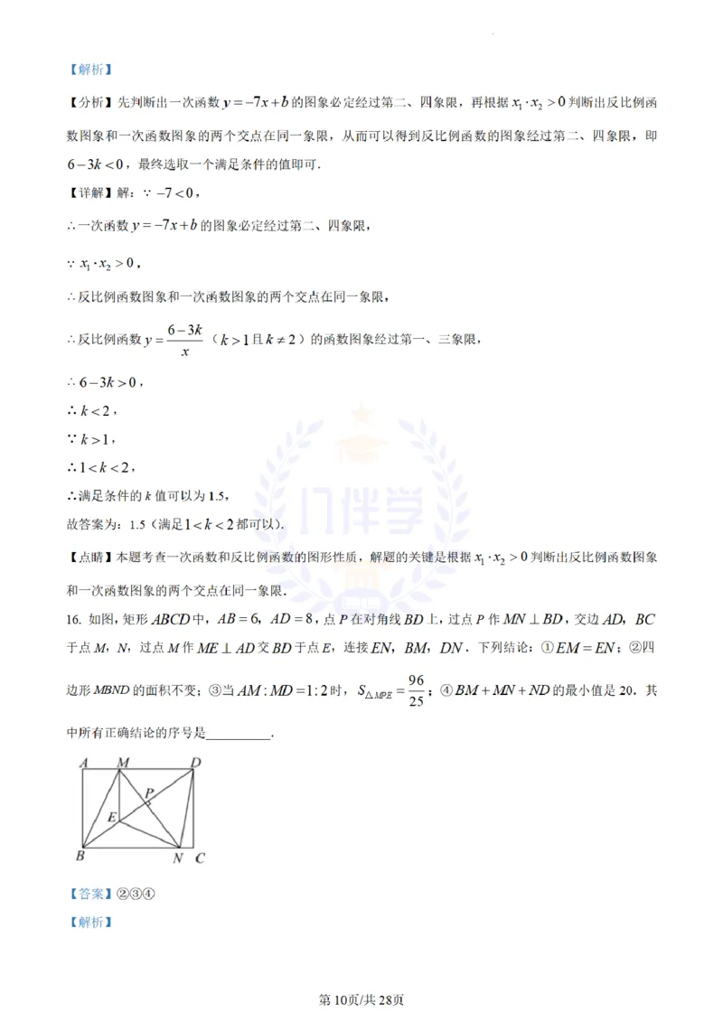 《2023年山东省日照市中考数学真题(解析版)_12.2026年4月全国各地高考模拟卷_2026版初中金考卷•45套中考试卷汇编系列合集_全国版中考真题(1)_各省市《历年中考真题》2013-2024(10)_山东》第10页预览