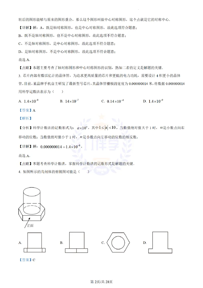 《2023年山东省日照市中考数学真题(解析版)_12.2026年4月全国各地高考模拟卷_2026版初中金考卷•45套中考试卷汇编系列合集_全国版中考真题(1)_各省市《历年中考真题》2013-2024(10)_山东》第2页预览