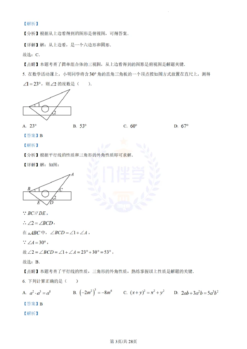 《2023年山东省日照市中考数学真题(解析版)_12.2026年4月全国各地高考模拟卷_2026版初中金考卷•45套中考试卷汇编系列合集_全国版中考真题(1)_各省市《历年中考真题》2013-2024(10)_山东》第3页预览