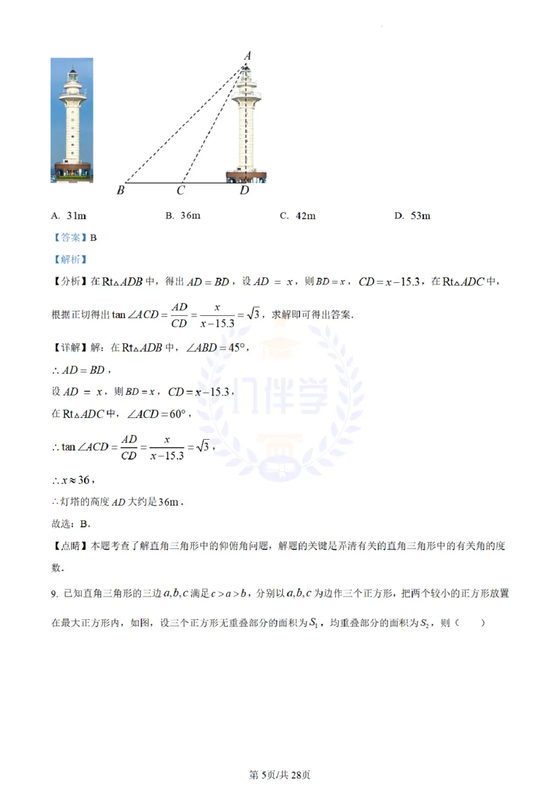 《2023年山东省日照市中考数学真题(解析版)_12.2026年4月全国各地高考模拟卷_2026版初中金考卷•45套中考试卷汇编系列合集_全国版中考真题(1)_各省市《历年中考真题》2013-2024(10)_山东》第5页预览