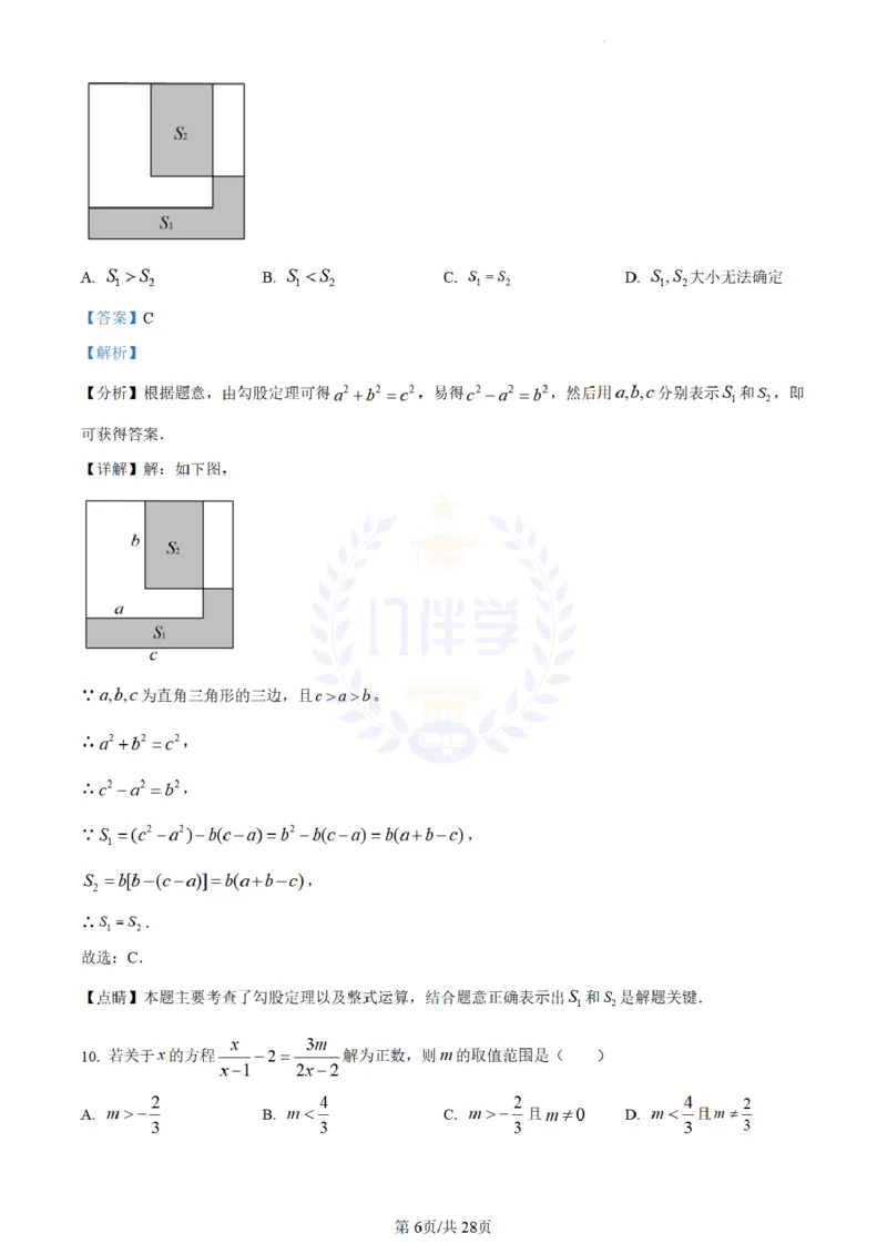 《2023年山东省日照市中考数学真题(解析版)_12.2026年4月全国各地高考模拟卷_2026版初中金考卷•45套中考试卷汇编系列合集_全国版中考真题(1)_各省市《历年中考真题》2013-2024(10)_山东》第6页预览