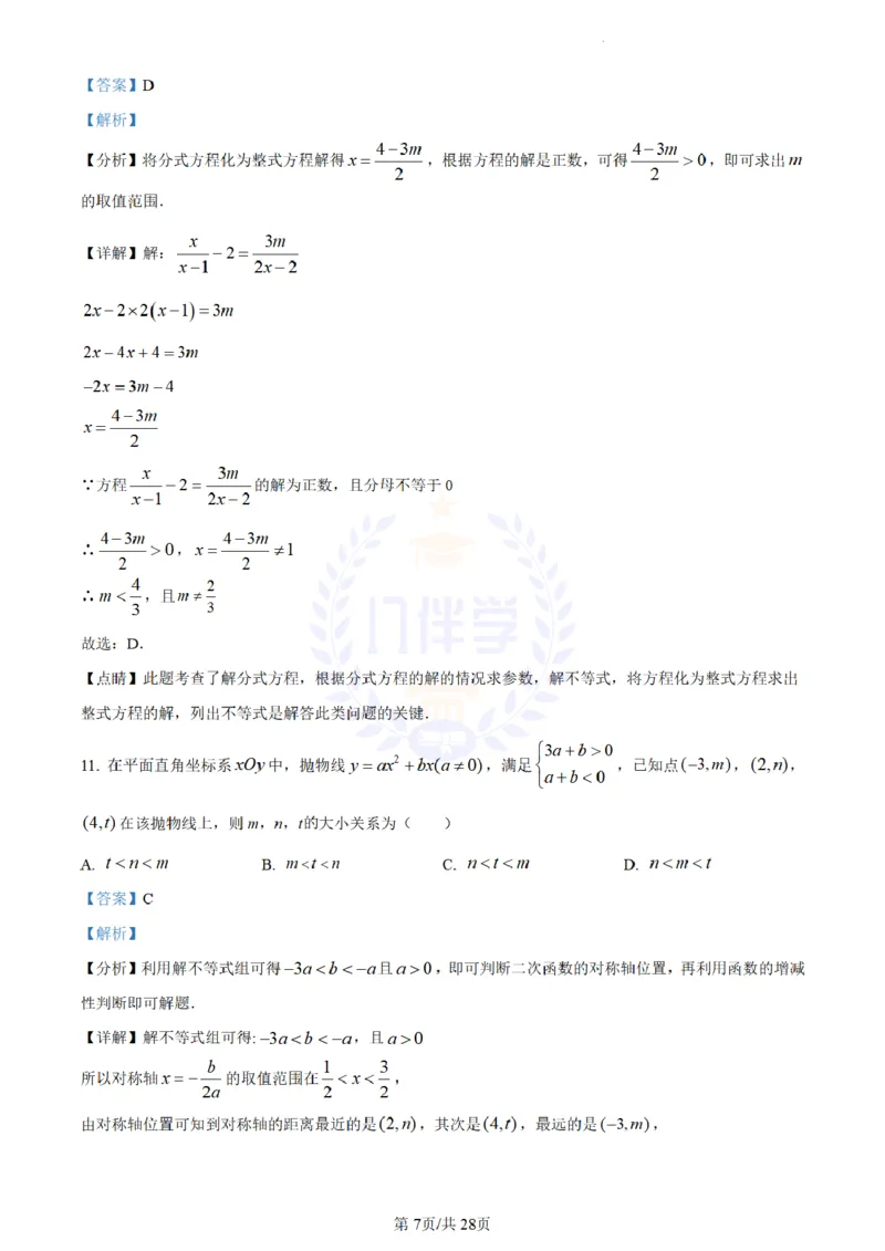 《2023年山东省日照市中考数学真题(解析版)_12.2026年4月全国各地高考模拟卷_2026版初中金考卷•45套中考试卷汇编系列合集_全国版中考真题(1)_各省市《历年中考真题》2013-2024(10)_山东》第7页预览