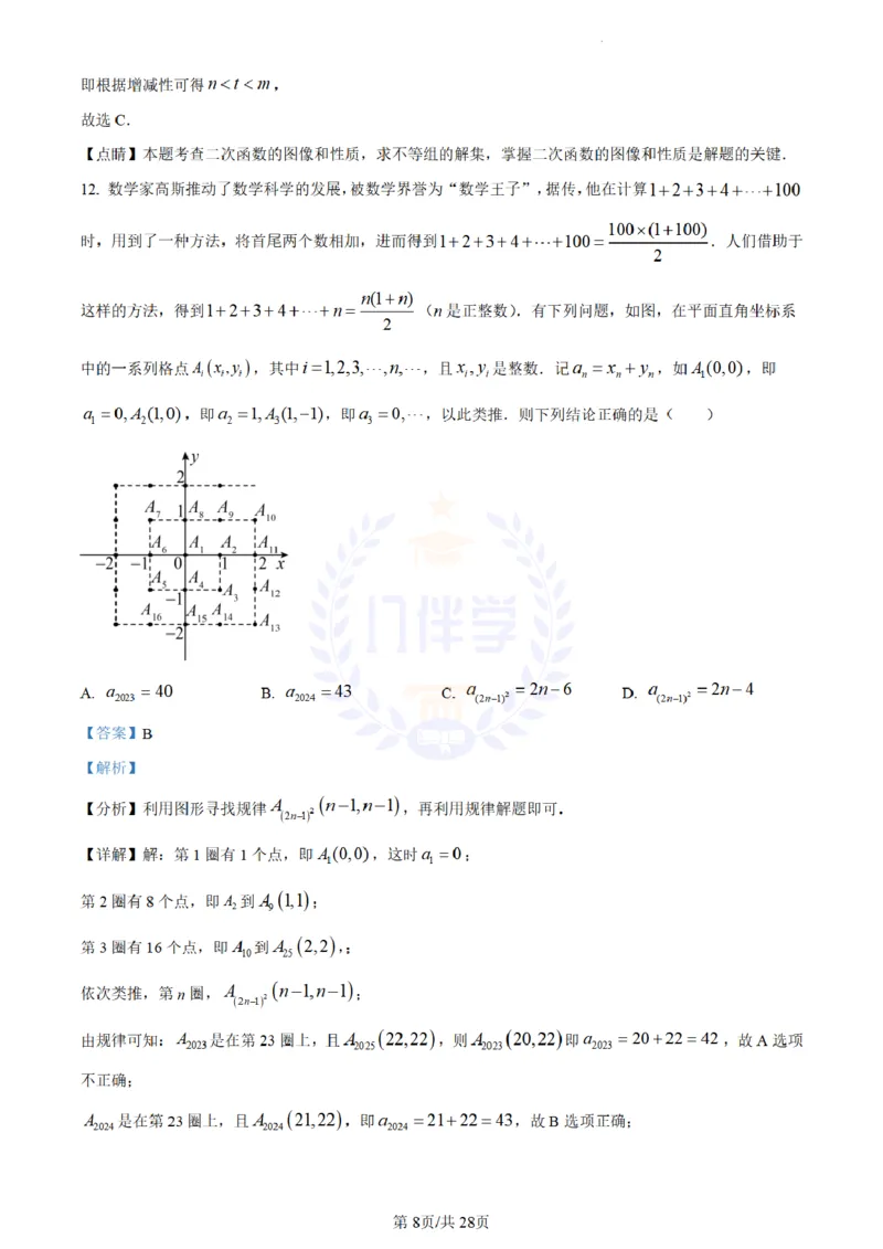 《2023年山东省日照市中考数学真题(解析版)_12.2026年4月全国各地高考模拟卷_2026版初中金考卷•45套中考试卷汇编系列合集_全国版中考真题(1)_各省市《历年中考真题》2013-2024(10)_山东》第8页预览