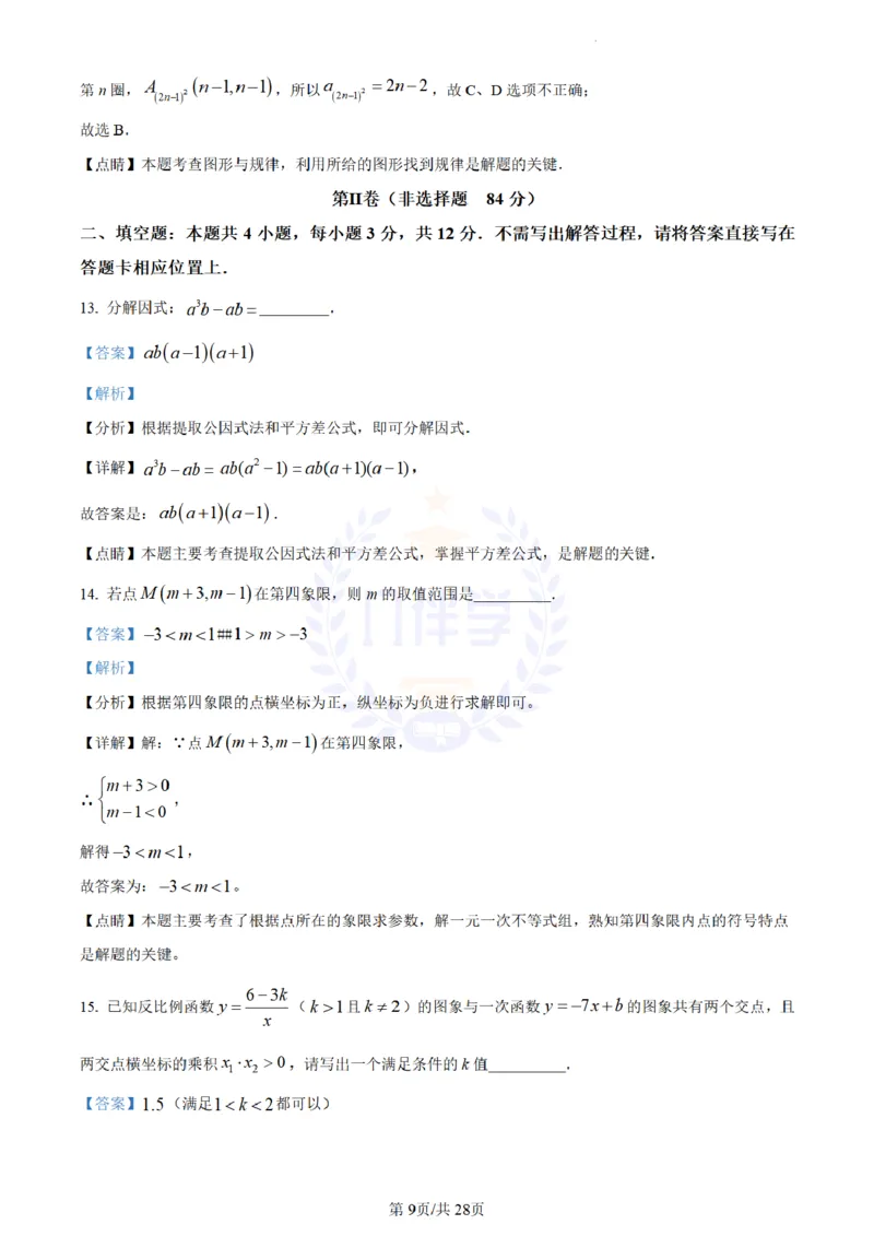 《2023年山东省日照市中考数学真题(解析版)_12.2026年4月全国各地高考模拟卷_2026版初中金考卷•45套中考试卷汇编系列合集_全国版中考真题(1)_各省市《历年中考真题》2013-2024(10)_山东》第9页预览