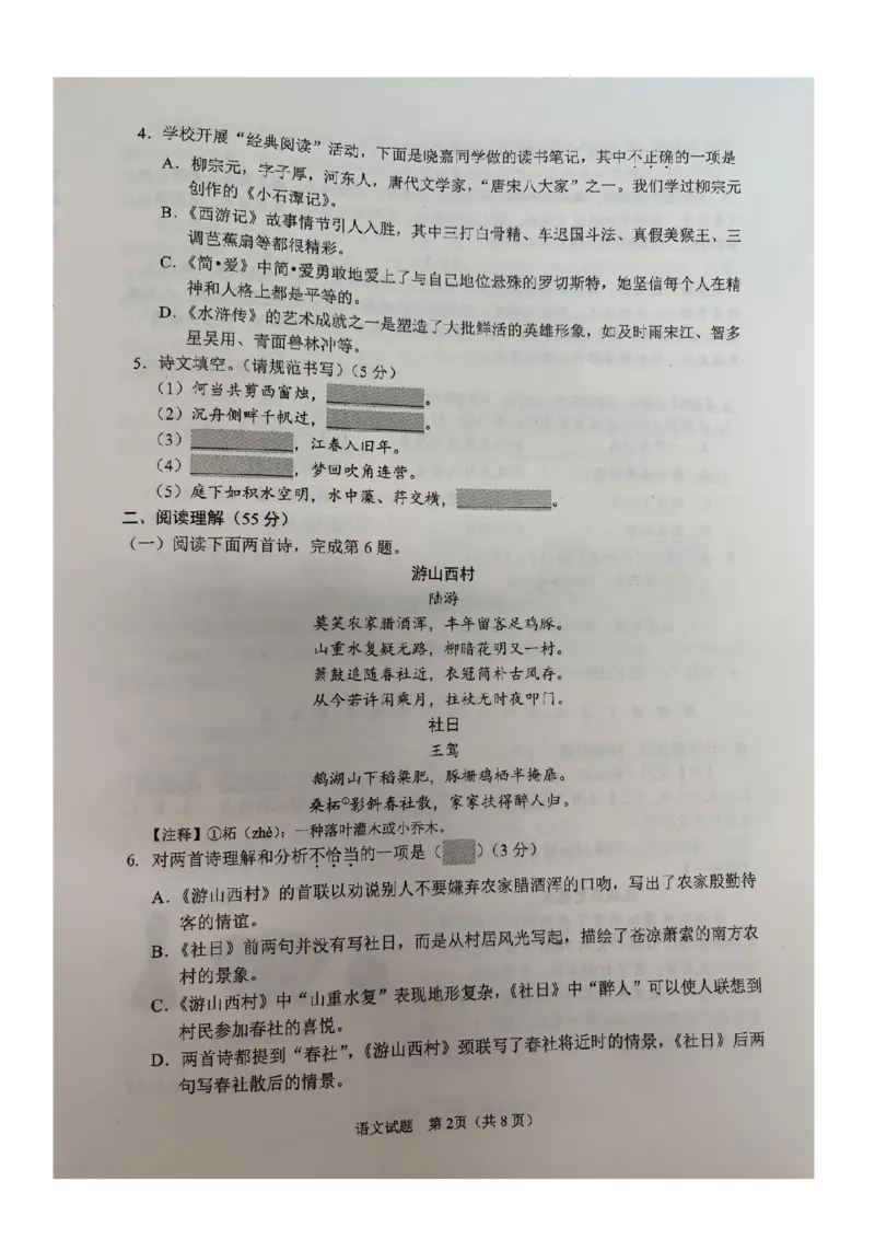《2023辽宁沈阳语文试卷(图片版)_12.2026年4月全国各地高考模拟卷_2026版初中金考卷•45套中考试卷汇编系列合集_全国版中考真题(1)_各省市《历年中考真题》2013-2024(10)_19辽宁各地市卷》第2页预览