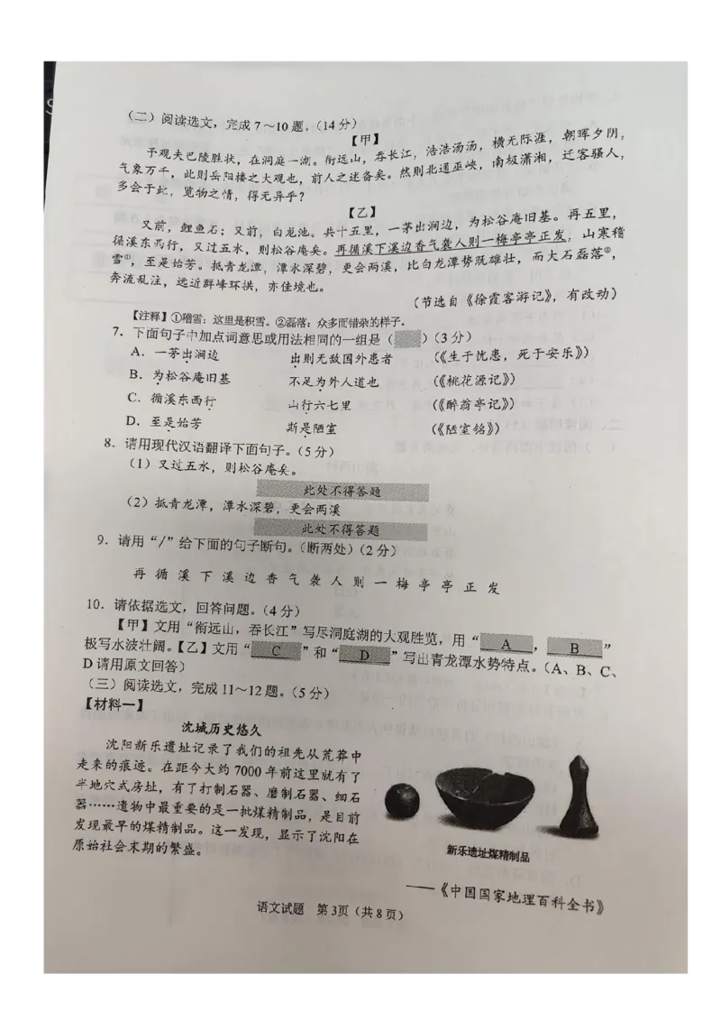 《2023辽宁沈阳语文试卷(图片版)_12.2026年4月全国各地高考模拟卷_2026版初中金考卷•45套中考试卷汇编系列合集_全国版中考真题(1)_各省市《历年中考真题》2013-2024(10)_19辽宁各地市卷》第3页预览