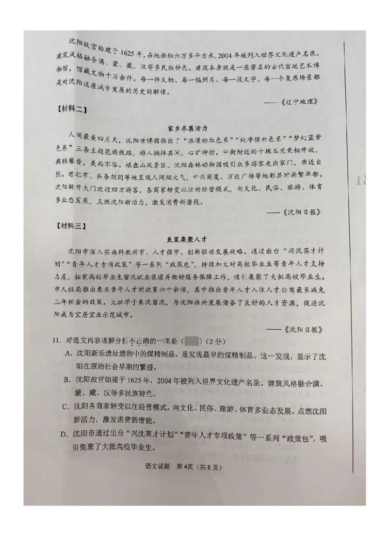 《2023辽宁沈阳语文试卷(图片版)_12.2026年4月全国各地高考模拟卷_2026版初中金考卷•45套中考试卷汇编系列合集_全国版中考真题(1)_各省市《历年中考真题》2013-2024(10)_19辽宁各地市卷》第4页预览