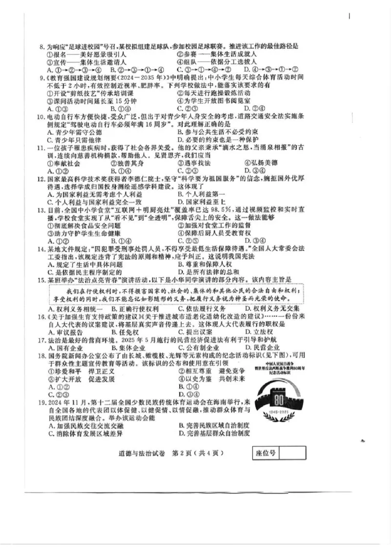 《2025扬州中考道法真题（含答案）_12.2026年4月全国各地高考模拟卷_2026版初中金考卷•45套中考试卷汇编系列合集_全国版中考真题(1)_2025年全国中考真题答案（按省市分类）(10)_江苏省》第2页预览