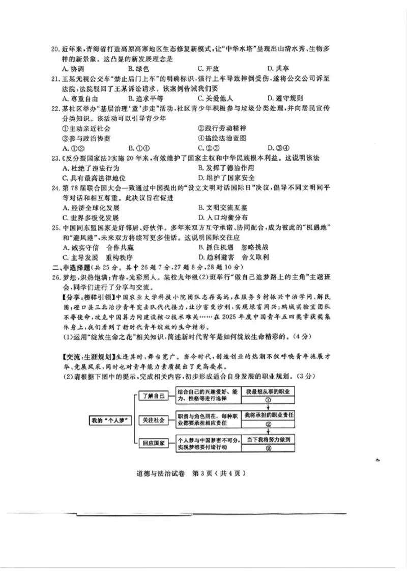 《2025扬州中考道法真题（含答案）_12.2026年4月全国各地高考模拟卷_2026版初中金考卷•45套中考试卷汇编系列合集_全国版中考真题(1)_2025年全国中考真题答案（按省市分类）(10)_江苏省》第3页预览