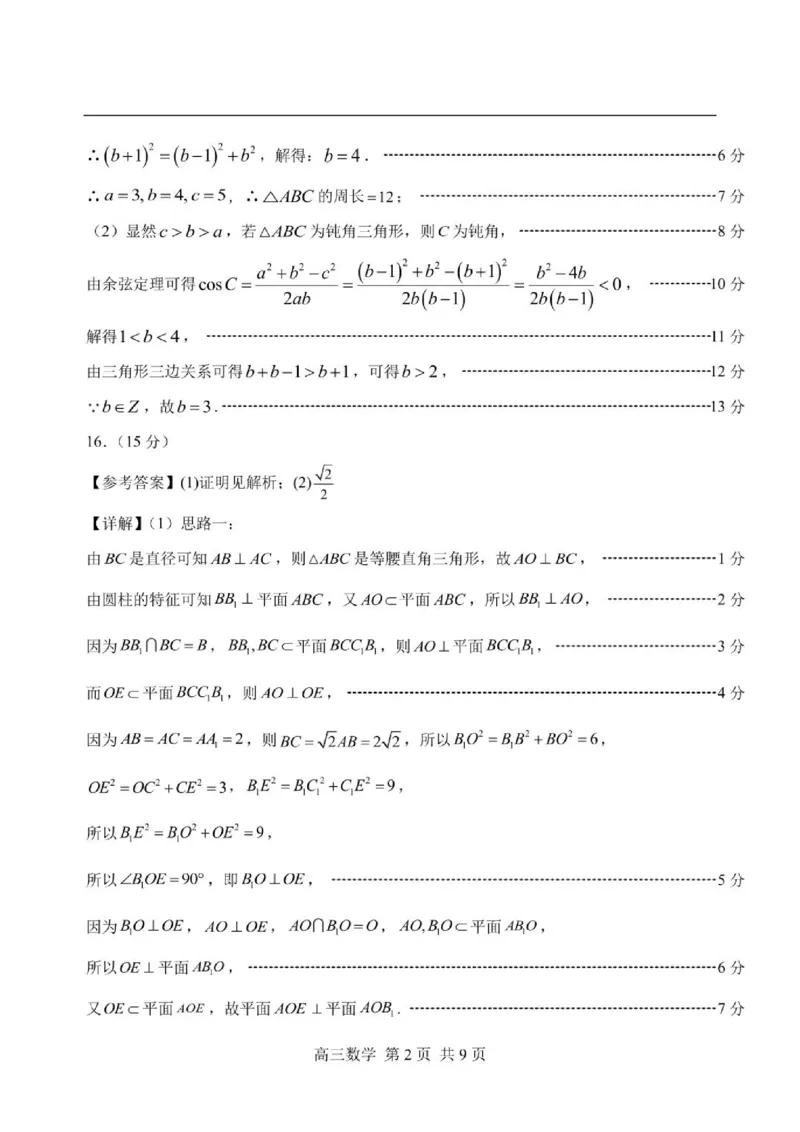 《2026届南平5月市质检数学答案_2024-2027高三（6-6月题库）_2026年05月高三试卷_260520福建2026届各地市五月质检_2026届南平5月市质检_2026届南平5月市质检数学试卷+答案》第2页预览
