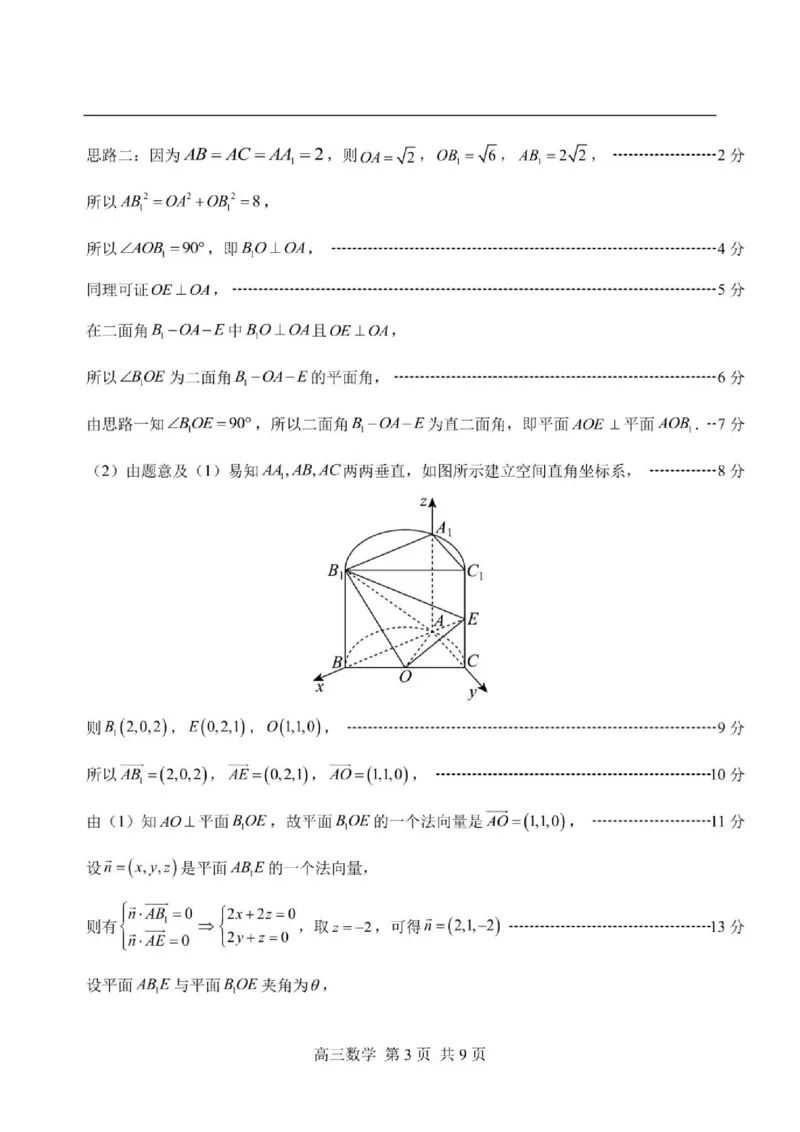 《2026届南平5月市质检数学答案_2024-2027高三（6-6月题库）_2026年05月高三试卷_260520福建2026届各地市五月质检_2026届南平5月市质检_2026届南平5月市质检数学试卷+答案》第3页预览