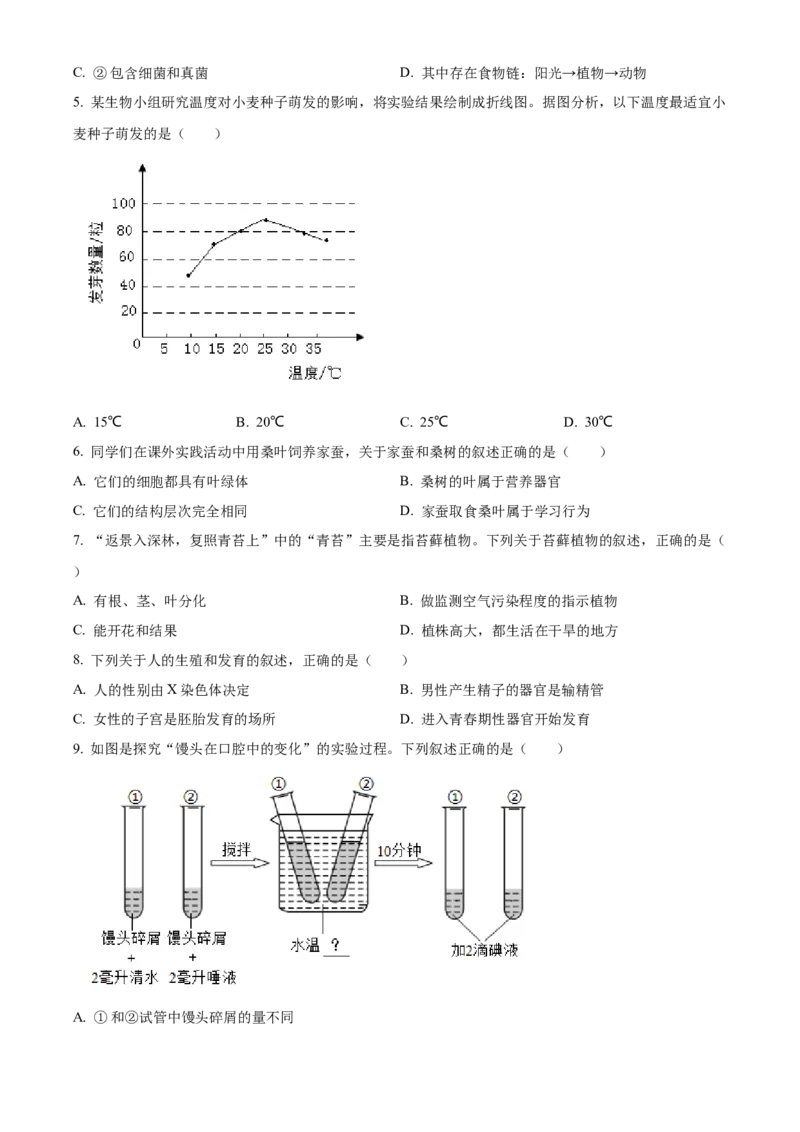 《2024年吉林省长春市中考生物真题（原卷版）_12.2026年4月全国各地高考模拟卷_2026版初中金考卷•45套中考试卷汇编系列合集_全国版中考真题(1)_各省市《历年中考真题》2013-2024(10)》第2页预览