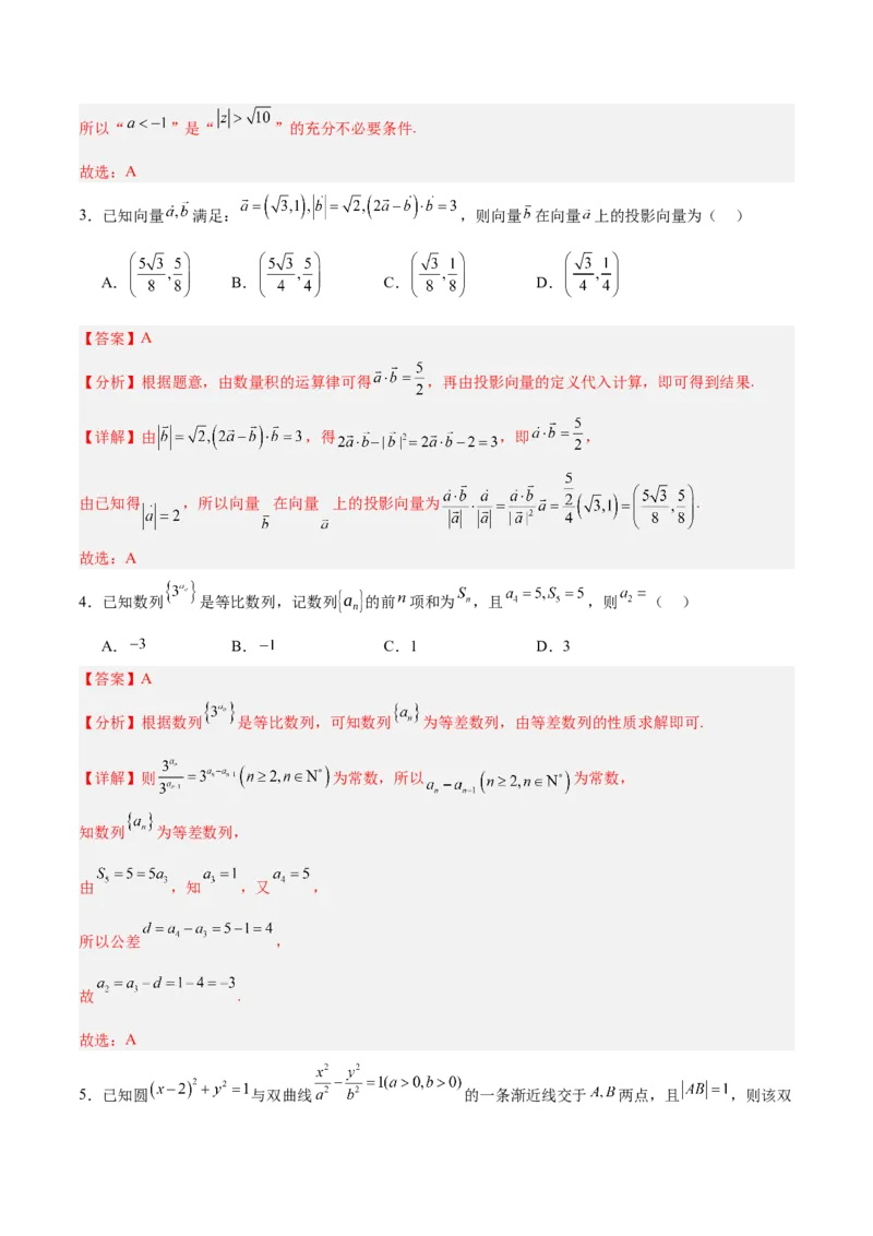 《2025届高考模拟测试题（含解析）模拟卷05（新高考Ⅰ卷专用）-（解析版）_数学》第2页预览