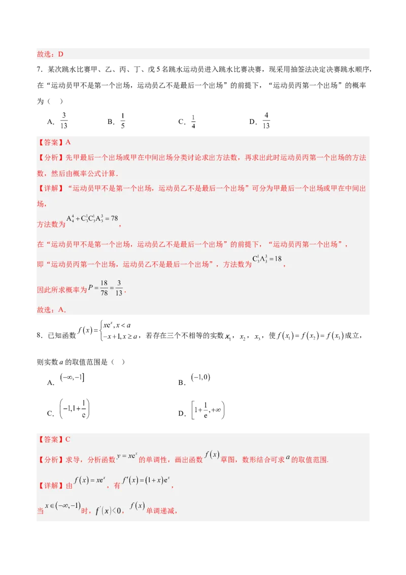 《2025届高考模拟测试题（含解析）模拟卷05（新高考Ⅰ卷专用）-（解析版）_数学》第4页预览