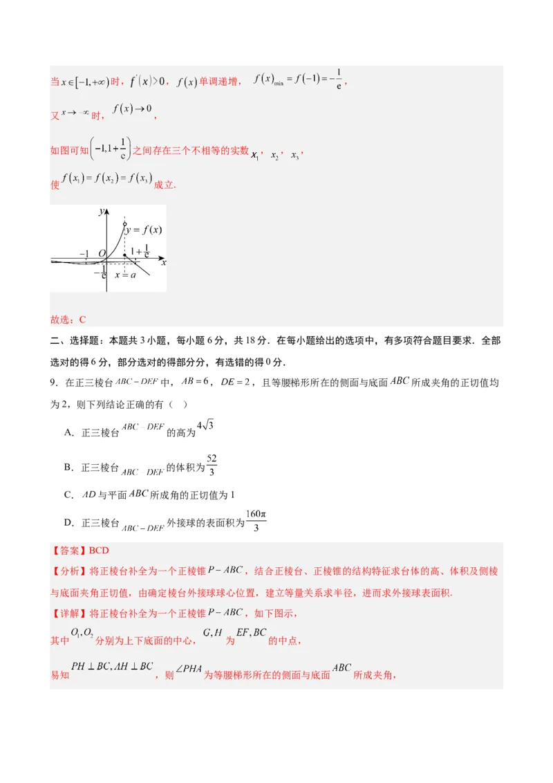 《2025届高考模拟测试题（含解析）模拟卷05（新高考Ⅰ卷专用）-（解析版）_数学》第5页预览