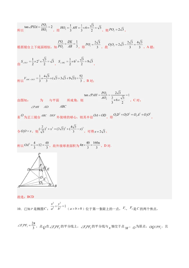《2025届高考模拟测试题（含解析）模拟卷05（新高考Ⅰ卷专用）-（解析版）_数学》第6页预览