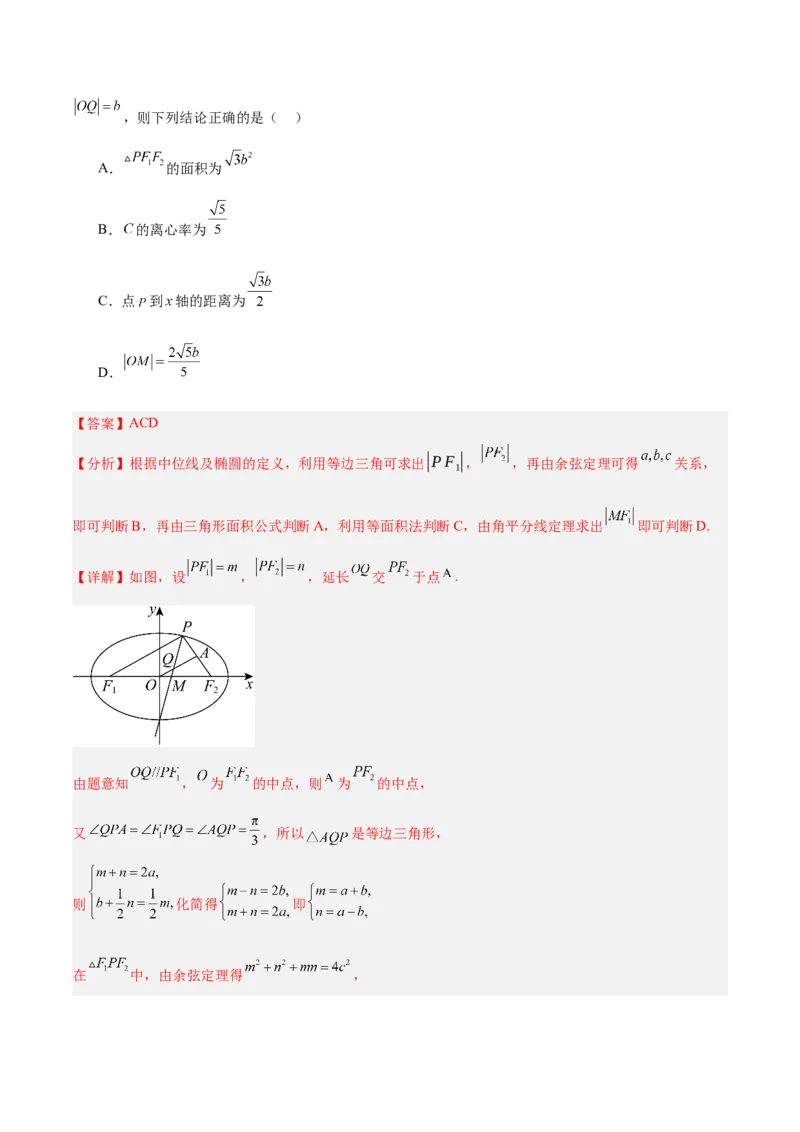 《2025届高考模拟测试题（含解析）模拟卷05（新高考Ⅰ卷专用）-（解析版）_数学》第7页预览