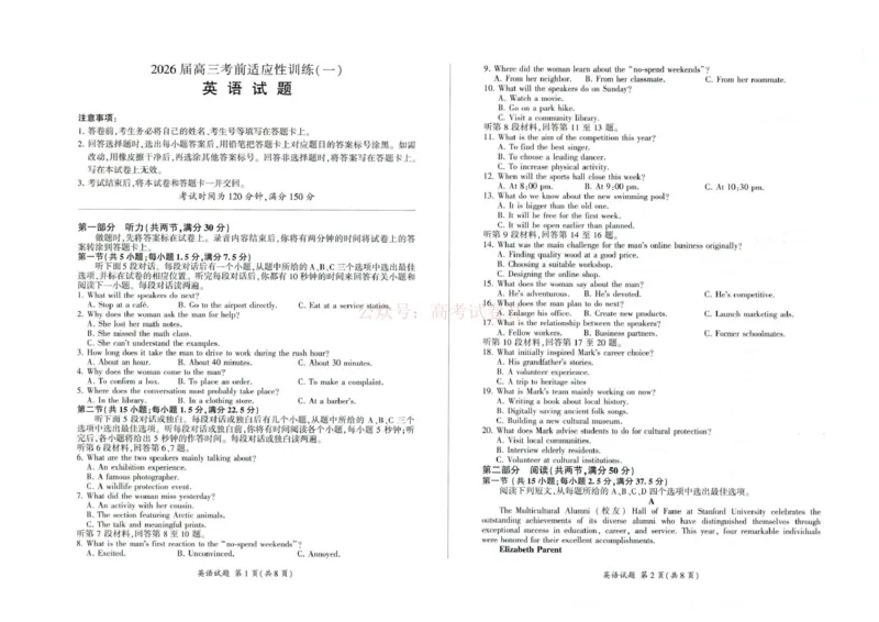 《2026届高三考前适应性训练（一）英语试题2026届高三考前适应性训练（一）英语试题_12.2026年4月全国各地高考模拟卷_2026年4月_03英语_百师联盟高三考前适应性训练》第1页预览
