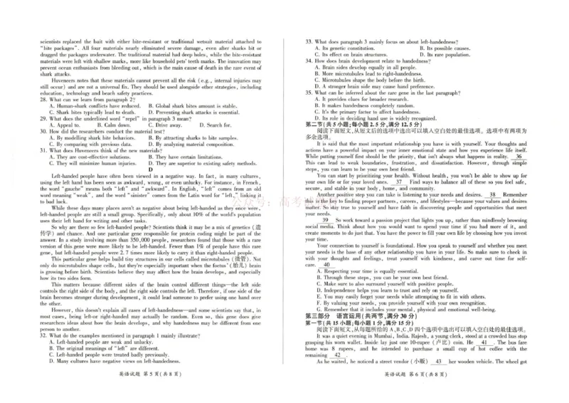 《2026届高三考前适应性训练（一）英语试题2026届高三考前适应性训练（一）英语试题_12.2026年4月全国各地高考模拟卷_2026年4月_03英语_百师联盟高三考前适应性训练》第3页预览