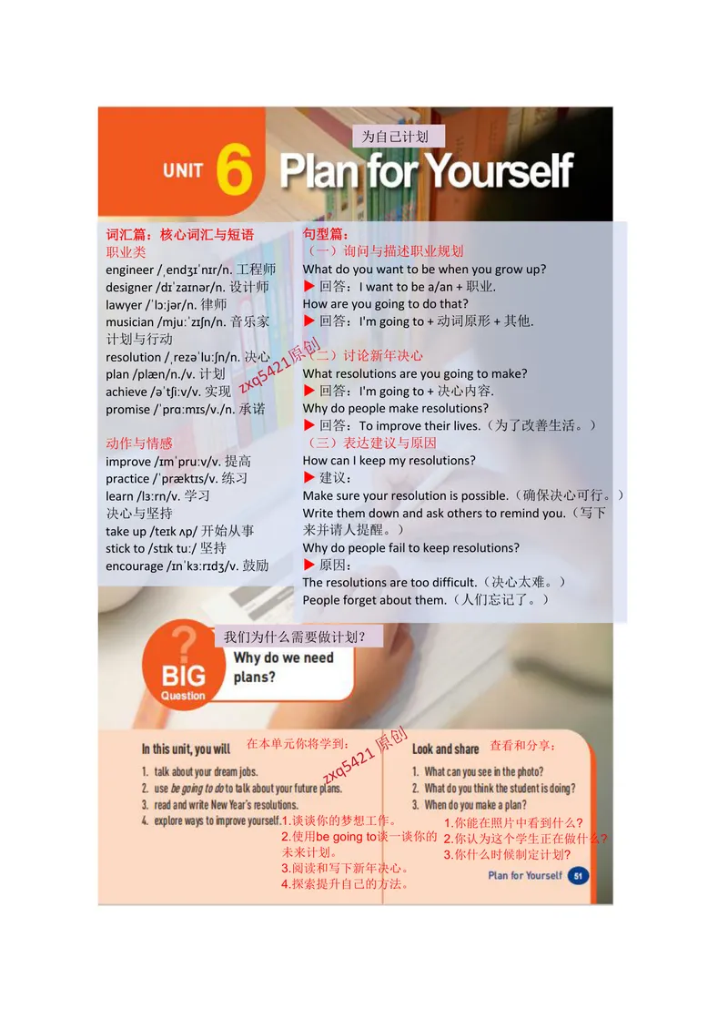 《课堂笔记Unit6PlanforYourself_初中英语789_最新人教版英语八年级上册_新版_最新2025秋人教版英语（八年级上册）_2025秋人教版英语8上：预习资料包_12课堂笔记（pdf）（多套）_赠送版》第1页预览