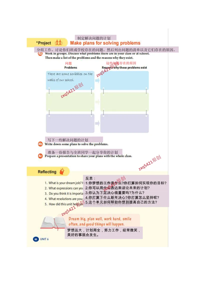 《课堂笔记Unit6PlanforYourself_初中英语789_最新人教版英语八年级上册_新版_最新2025秋人教版英语（八年级上册）_2025秋人教版英语8上：预习资料包_12课堂笔记（pdf）（多套）_赠送版》第10页预览