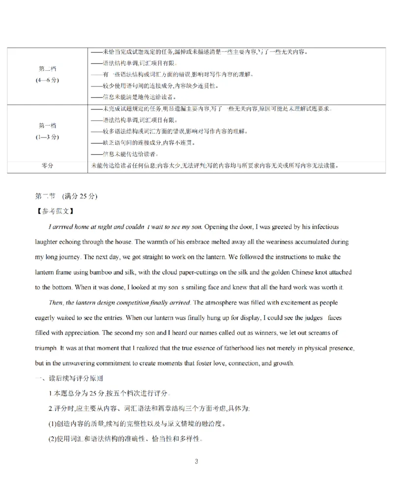 《英语答案_扫描版_2024-2027高一（7-7月题库）(1)_2026年05月高一试卷_260519贵州省2025-2026学年高一下学期素养训练（全）》第3页预览