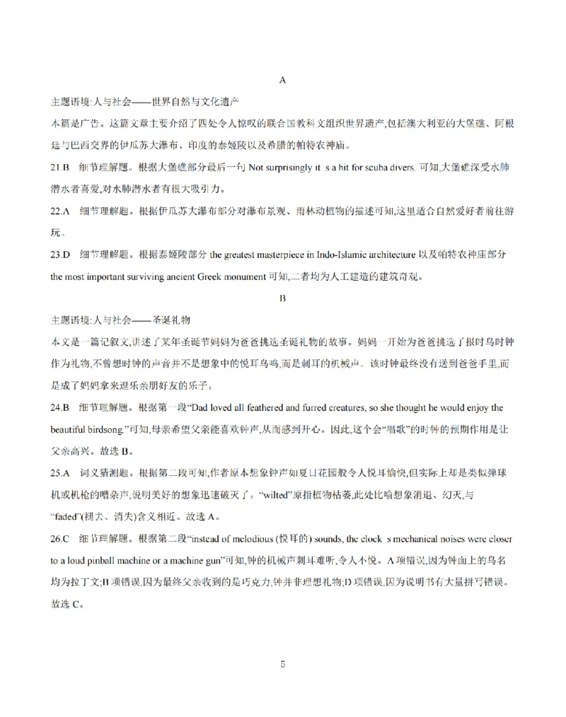 《英语答案_扫描版_2024-2027高一（7-7月题库）(1)_2026年05月高一试卷_260519贵州省2025-2026学年高一下学期素养训练（全）》第5页预览
