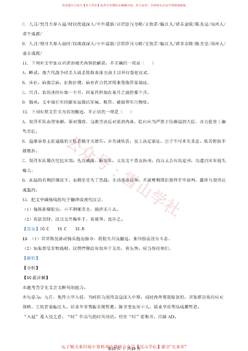 《2021年高考语文试卷（全国甲卷）（解析卷）_高考历年真题_08-24全国高考真题（无水印）_新·PDF版2008-2024·高考语文真题_版本2：语文（按省份分类）2008-2024》第10页预览