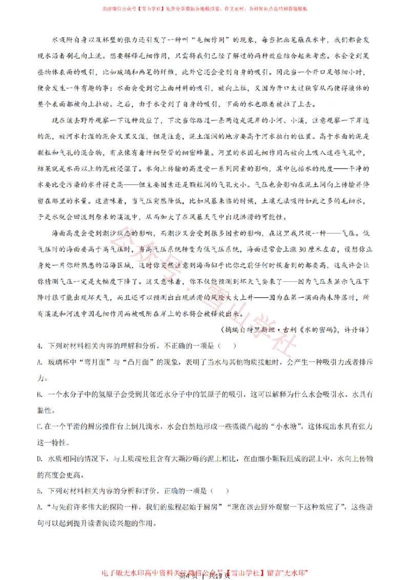 《2021年高考语文试卷（全国甲卷）（解析卷）_高考历年真题_08-24全国高考真题（无水印）_新·PDF版2008-2024·高考语文真题_版本2：语文（按省份分类）2008-2024》第4页预览