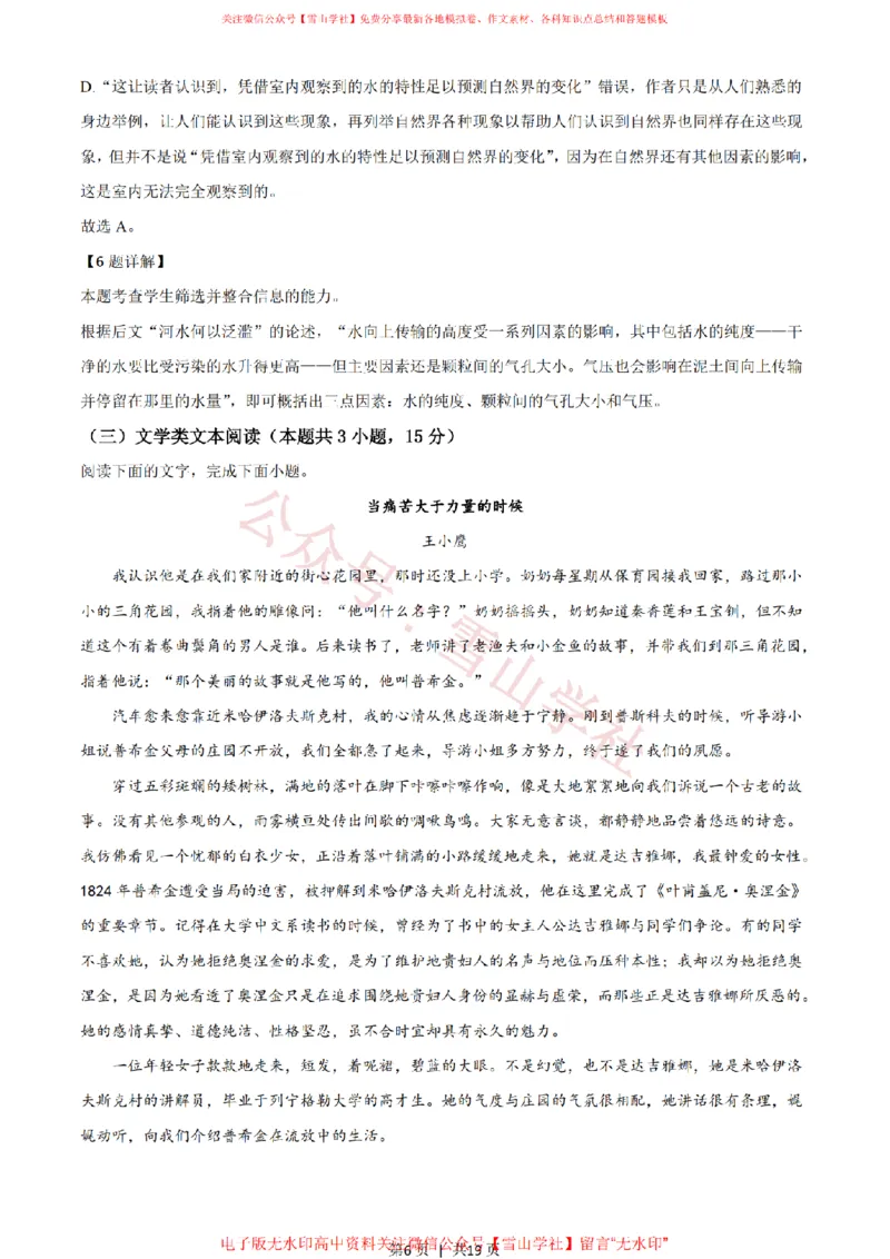 《2021年高考语文试卷（全国甲卷）（解析卷）_高考历年真题_08-24全国高考真题（无水印）_新·PDF版2008-2024·高考语文真题_版本2：语文（按省份分类）2008-2024》第6页预览