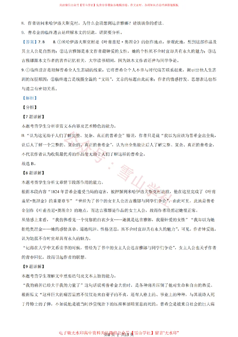 《2021年高考语文试卷（全国甲卷）（解析卷）_高考历年真题_08-24全国高考真题（无水印）_新·PDF版2008-2024·高考语文真题_版本2：语文（按省份分类）2008-2024》第8页预览