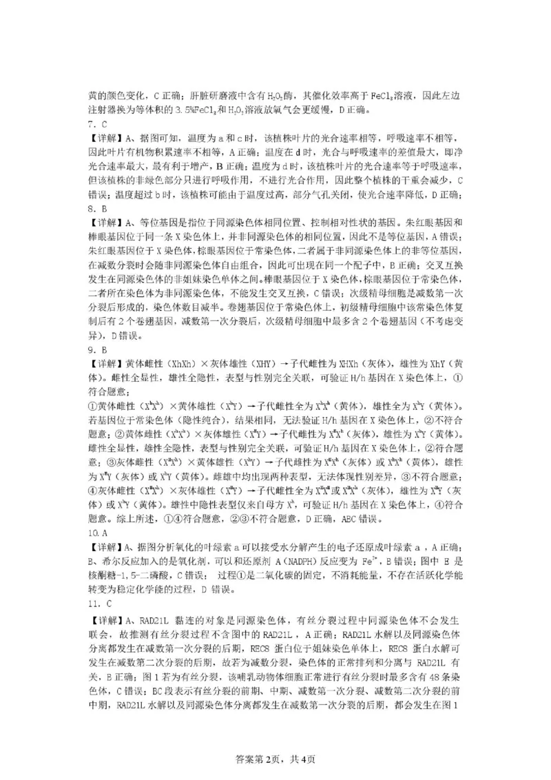 《生物答案_2024-2027高一（7-7月题库）(1)_2026年06月高一试卷_260619重庆市渝西中学2025-2026学年高一下学期6月阶段检测》第2页预览