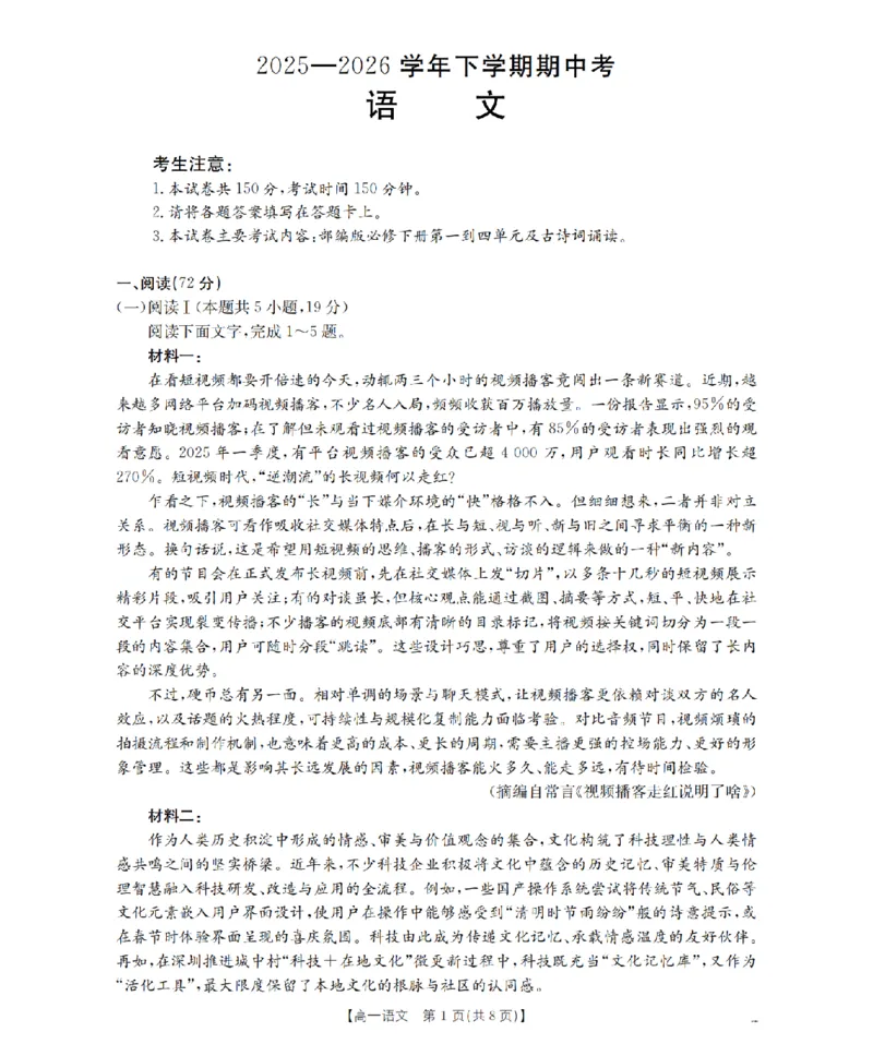 《语文_扫描版_2024-2027高一（7-7月题库）(1)_2026年05月高一试卷_260517福建省漳州市2025-2026学年高一下学期期中考（全）》第1页预览