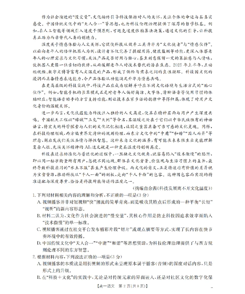 《语文_扫描版_2024-2027高一（7-7月题库）(1)_2026年05月高一试卷_260517福建省漳州市2025-2026学年高一下学期期中考（全）》第2页预览