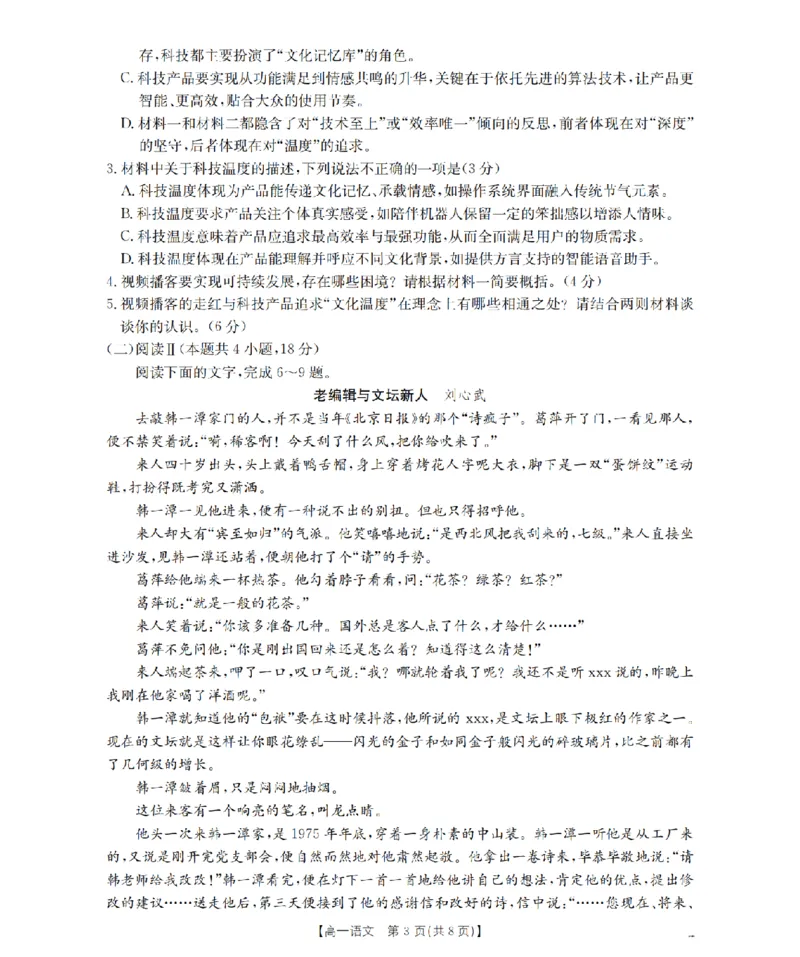 《语文_扫描版_2024-2027高一（7-7月题库）(1)_2026年05月高一试卷_260517福建省漳州市2025-2026学年高一下学期期中考（全）》第3页预览