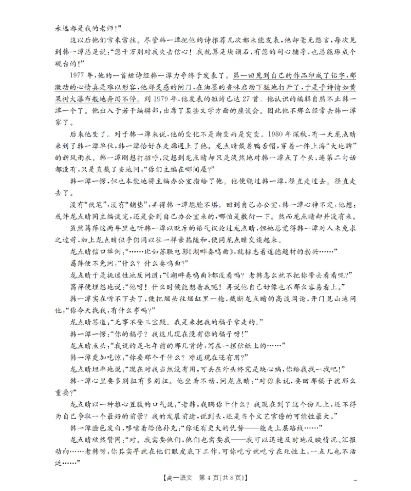 《语文_扫描版_2024-2027高一（7-7月题库）(1)_2026年05月高一试卷_260517福建省漳州市2025-2026学年高一下学期期中考（全）》第4页预览