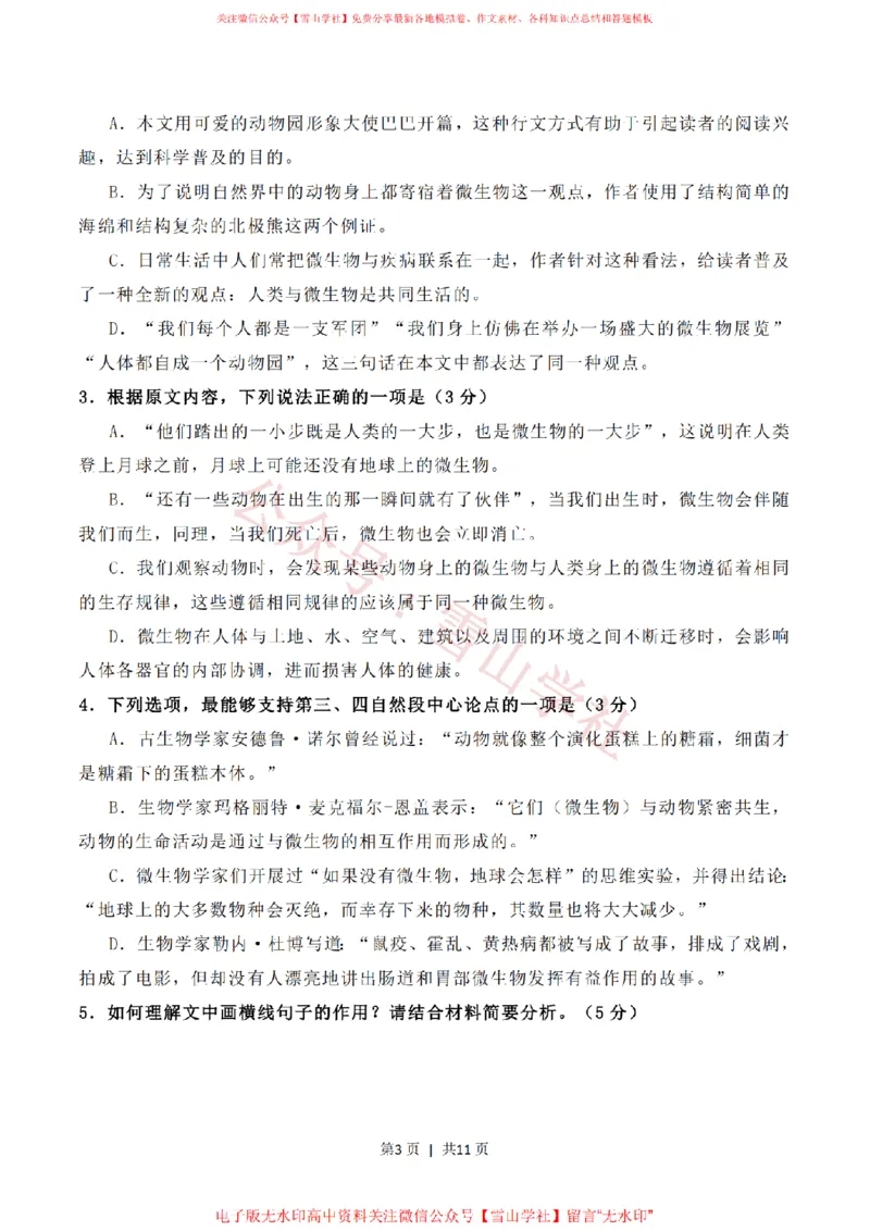 《2020年高考语文试卷(新高考Ⅱ卷)(海南)(空白卷)_高考历年真题_08-24全国高考真题(无水印)_新·PDF版2008-2024·高考语文真题_版本3:语文(按年份分类)2008-2024_2020·语文高考真题》第3页预览