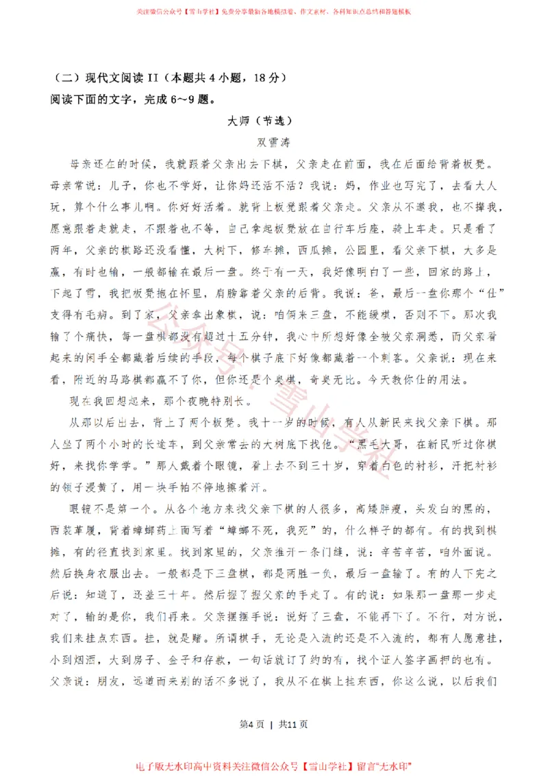《2020年高考语文试卷(新高考Ⅱ卷)(海南)(空白卷)_高考历年真题_08-24全国高考真题(无水印)_新·PDF版2008-2024·高考语文真题_版本3:语文(按年份分类)2008-2024_2020·语文高考真题》第4页预览