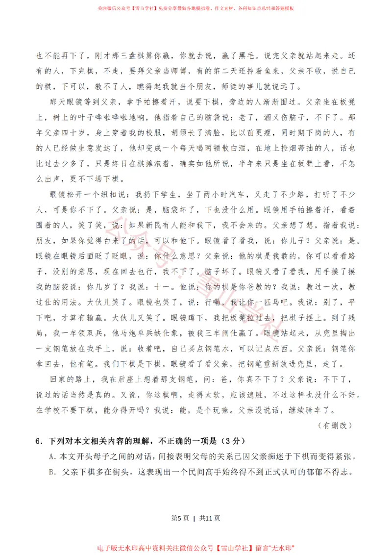 《2020年高考语文试卷(新高考Ⅱ卷)(海南)(空白卷)_高考历年真题_08-24全国高考真题(无水印)_新·PDF版2008-2024·高考语文真题_版本3:语文(按年份分类)2008-2024_2020·语文高考真题》第5页预览